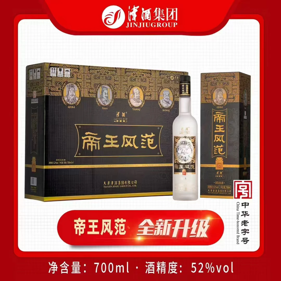 津酒帝王风范52度700ml*4瓶整箱装52度