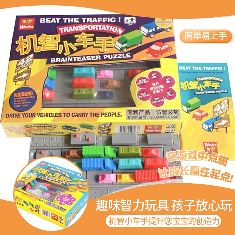 逻辑思维智力开发游戏机智小车手玩具小车手华容道桌游礼物