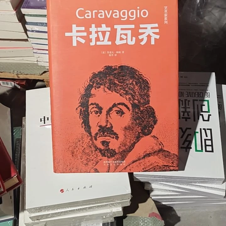 卡拉瓦乔精装塑封库存书全新