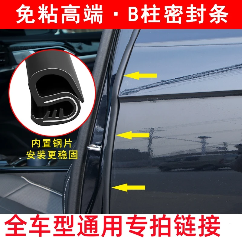 适用于各大全车系汽车B柱密封条专拍链接