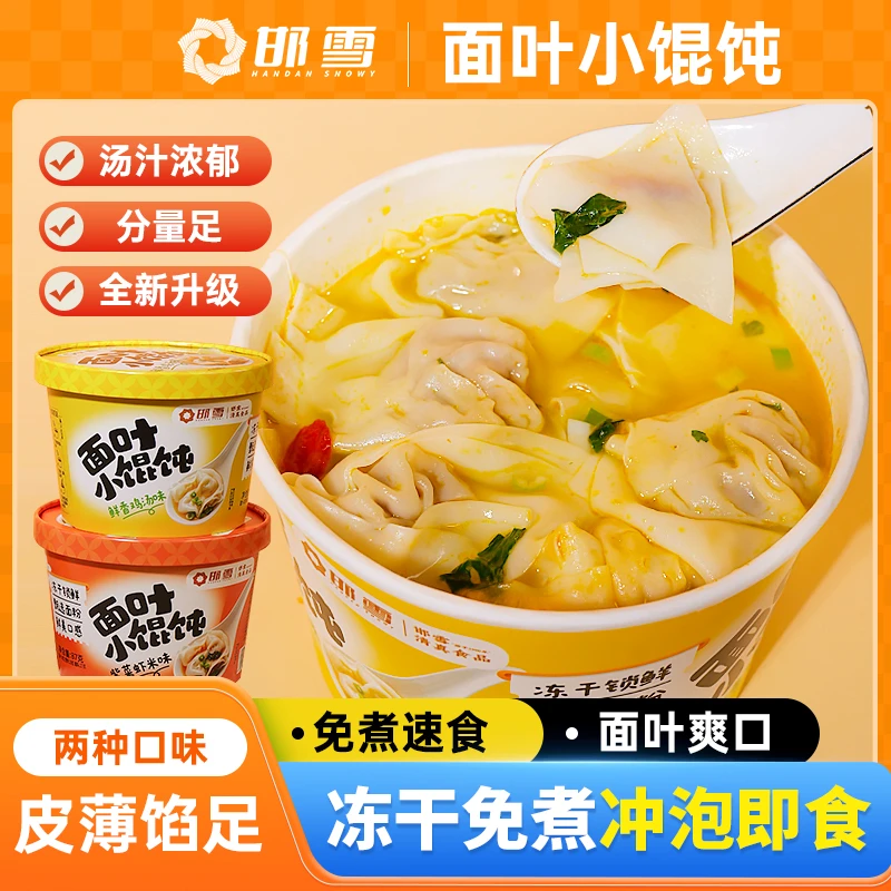 邯雪面叶小馄饨紫菜虾米鸡汤清真速食冲泡6桶非油炸方便食用5分钟