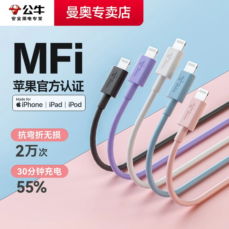 公牛pd快充苹果14加长认证适用苹果11plus13max12手机20w充电线