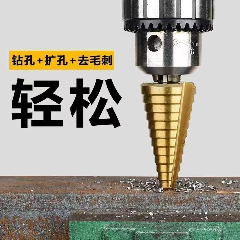 高硬度开孔器一钻多用宝塔钻头多功能省时省力锋利耐磨阶梯钻工具