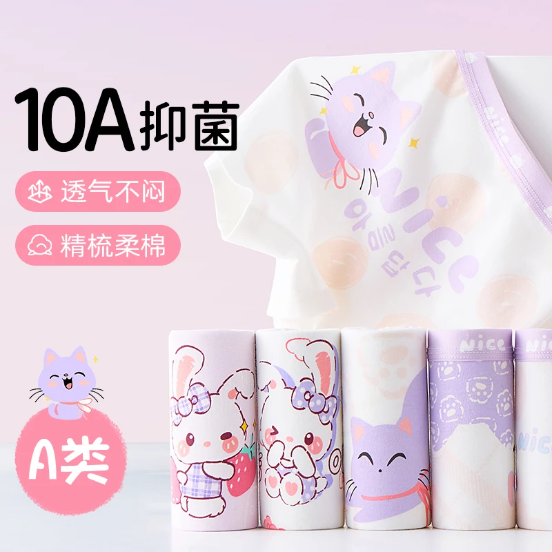 棉致女童内裤A类精梳棉平角儿童内裤女孩10A抗菌6-12中大童三角裤