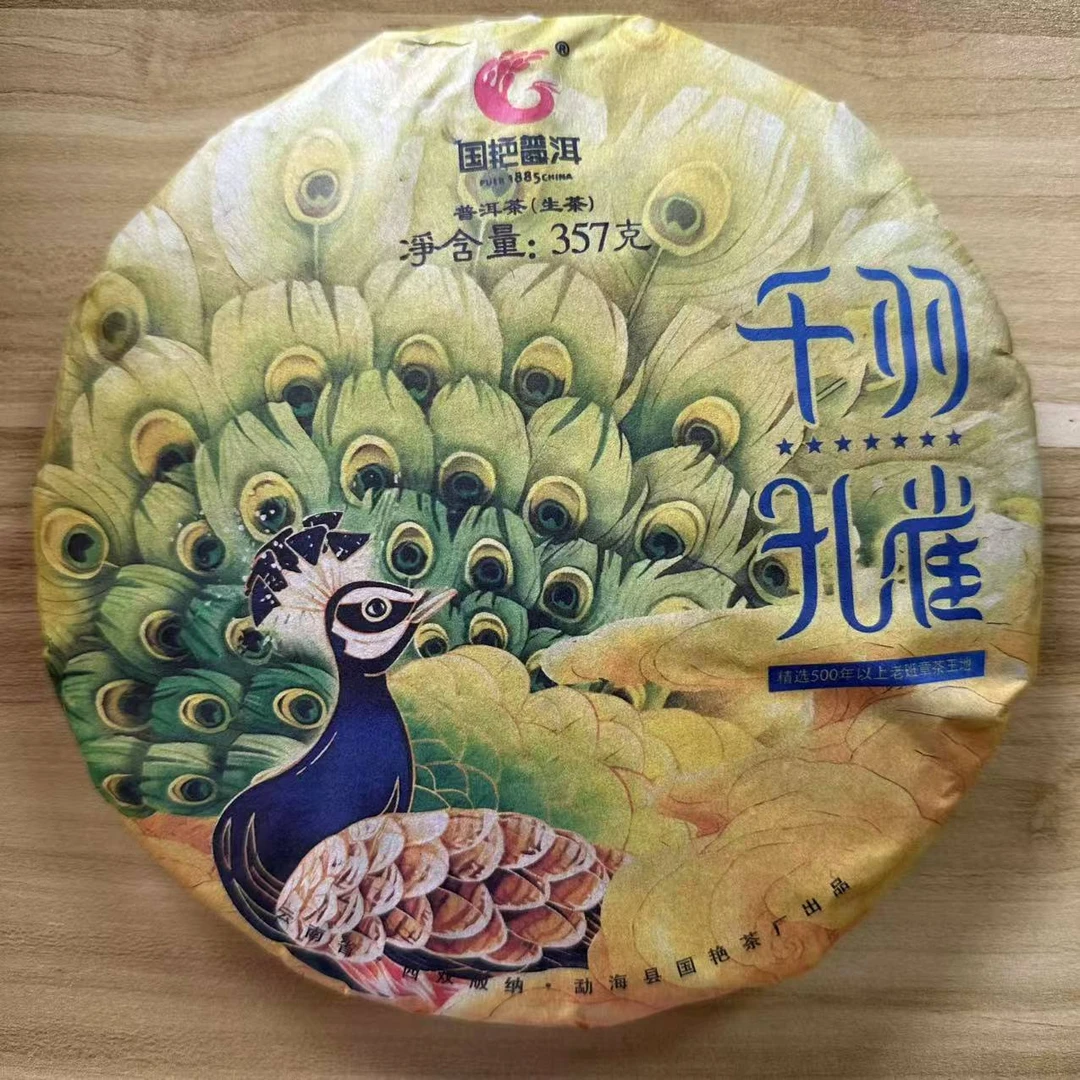 茶园世家国艳七星千羽孔雀古树普洱茶357g/饼 生普