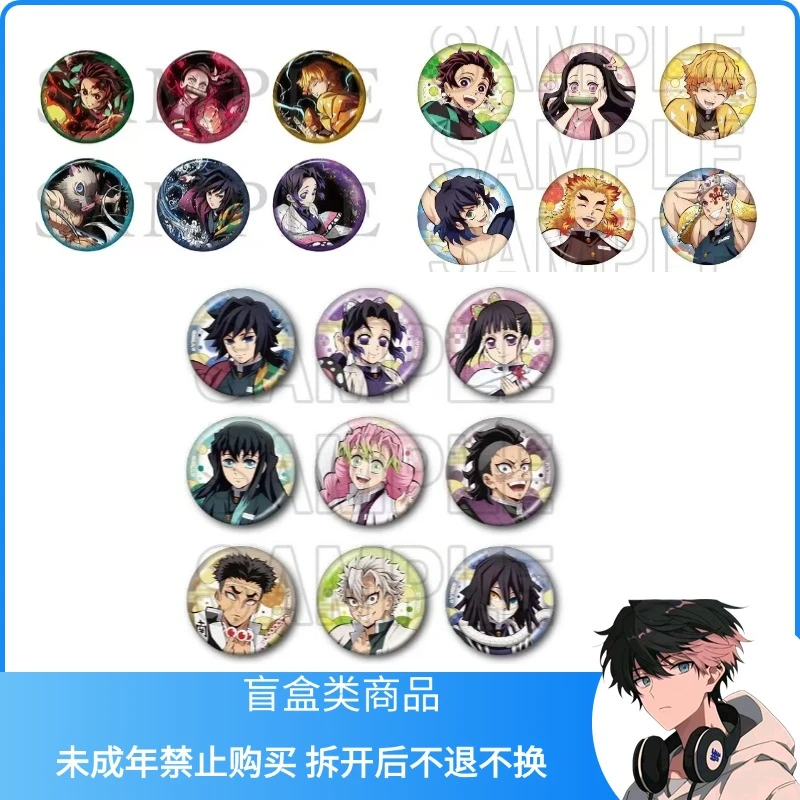 鬼灭之刃 全集中展 徽章【散池 主播代拆】