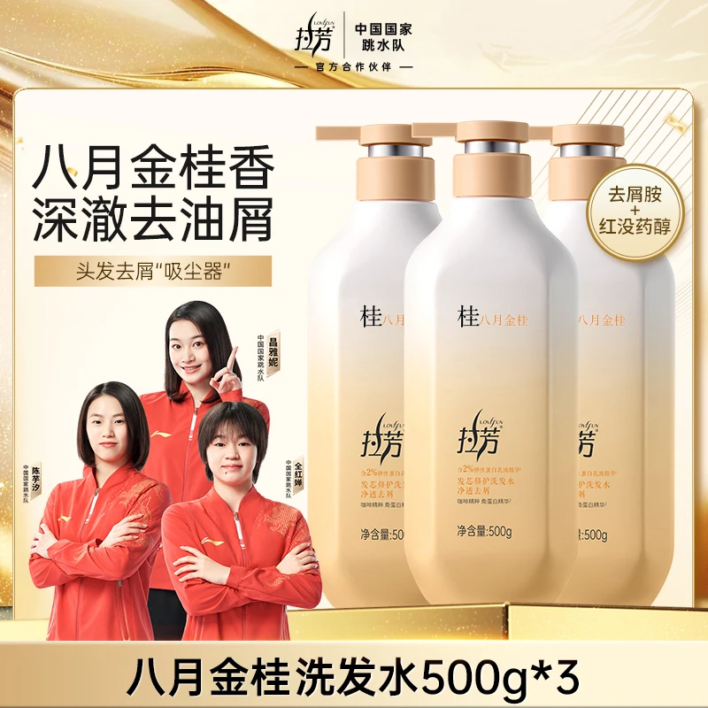 【跳水队推荐】拉芳去屑止痒洗发水洗发膏蓬松柔顺官方控油洗发露