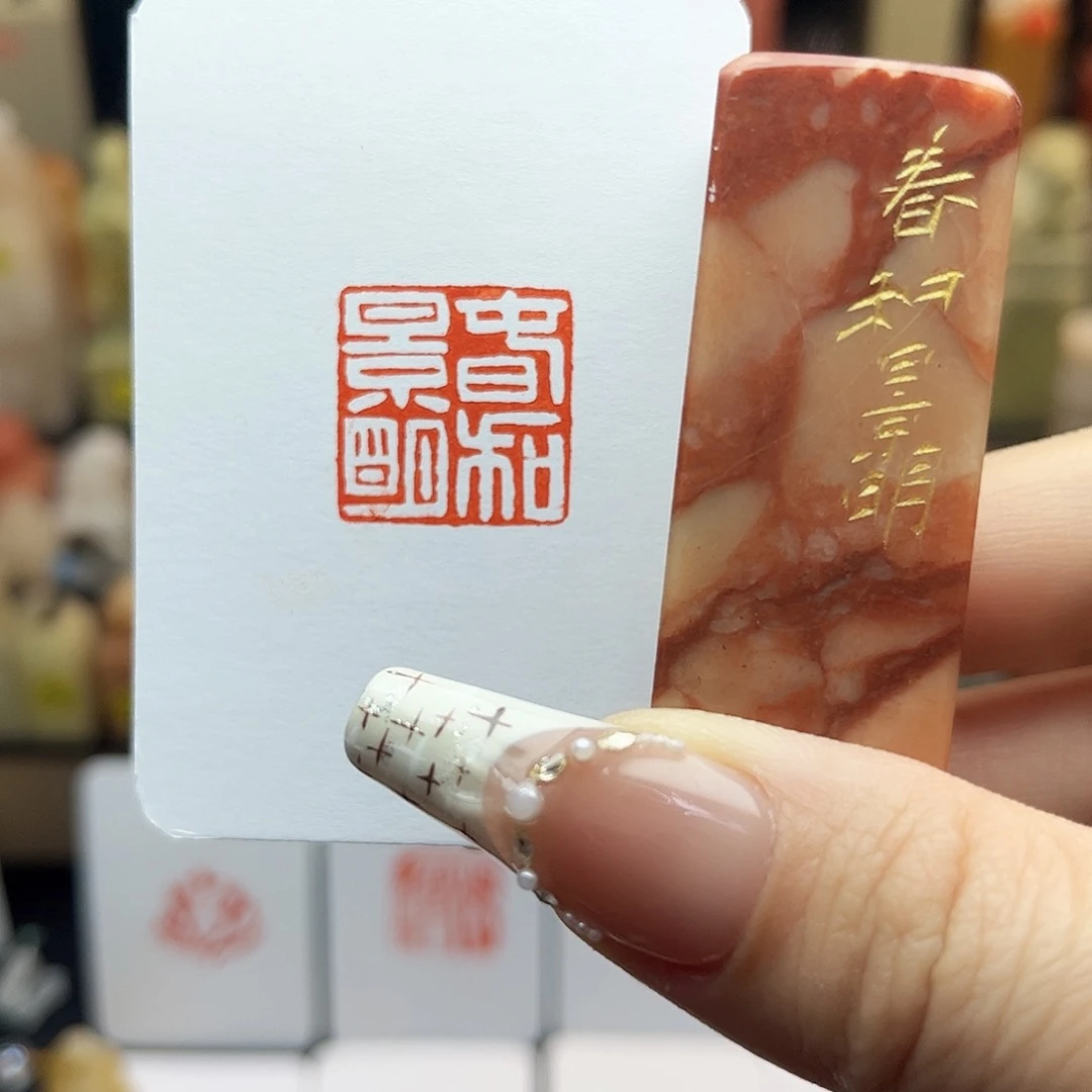 寿山石印石春和景明2.0