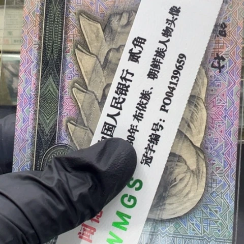 塑料第四套人民币80100全新