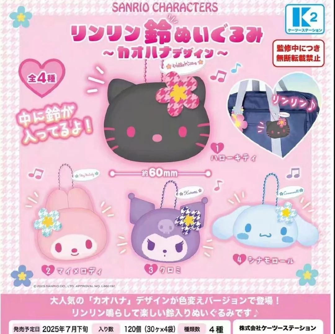 【日谷】三丽鸥sanrio黑皮kitty大头毛绒铃铛挂件扭蛋