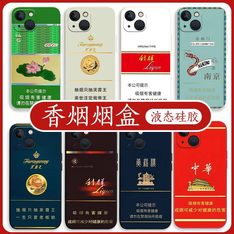 ne13利群12mini荷花11pro烟xr中华8plus芙蓉王7p煊赫门xs红双喜15