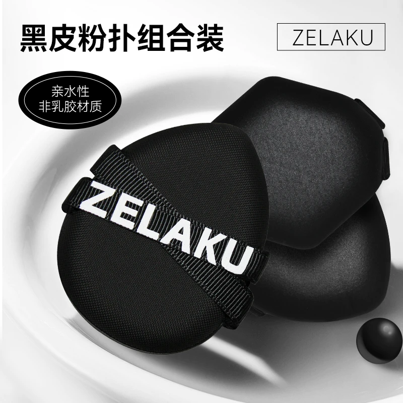ZELAKU舞者专研干湿两用超软服帖黑皮粉扑组合装
