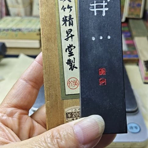 日本回流老墨一锭三丁型完美全品