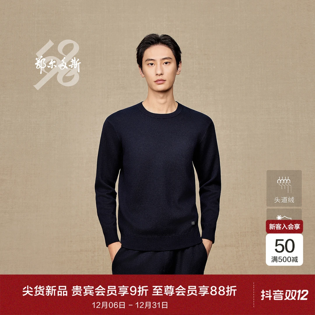 【头道绒精纺】鄂尔多斯1980新品圆领双提厚针织男装羊绒衫25秋冬