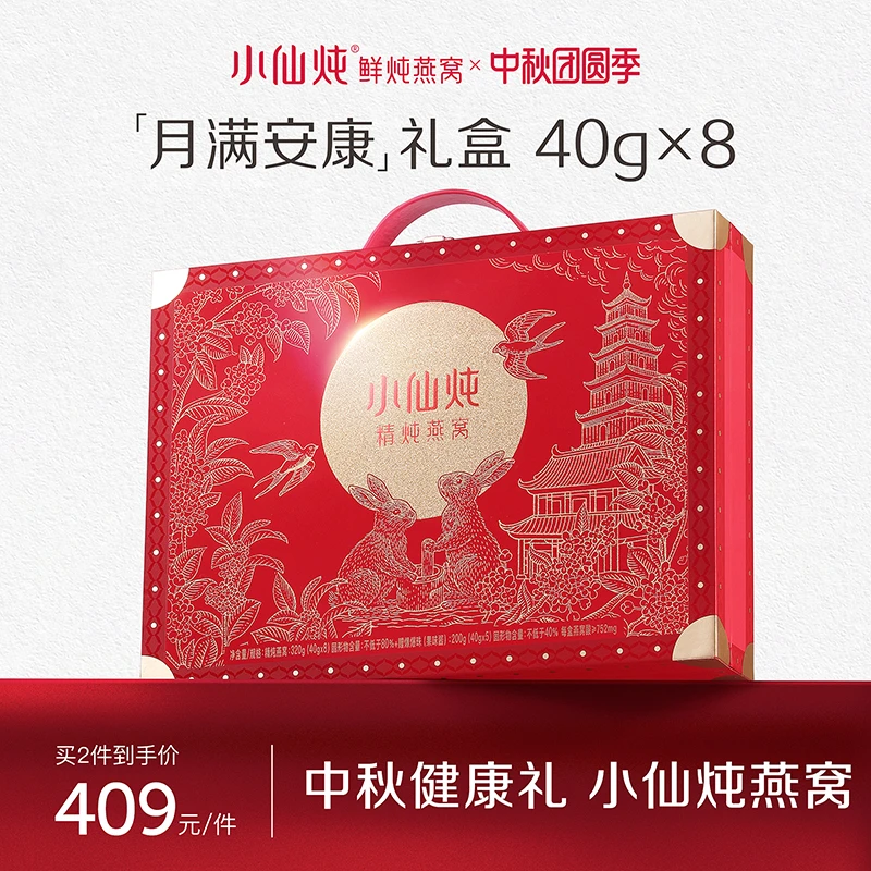 【中秋送礼】40g*8瓶小仙炖中秋高端礼盒精炖燕窝送妈妈送长辈