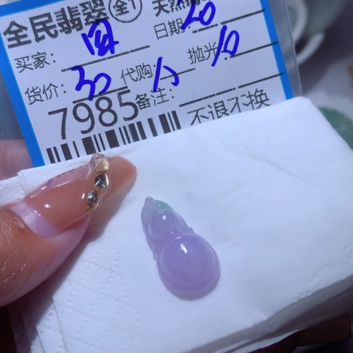 定制翡翠未镶嵌四**贸