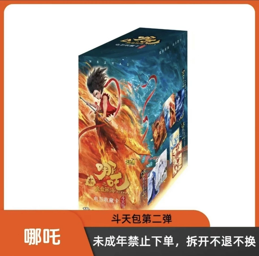 【狂风/大胃王】哪吒之魔童闹海斗天包2弹收藏卡牌