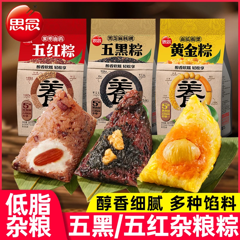 思念杂粮粽真空粽子半成品五红麻薯芋泥粽黑芝麻核桃粽子甜粽网红