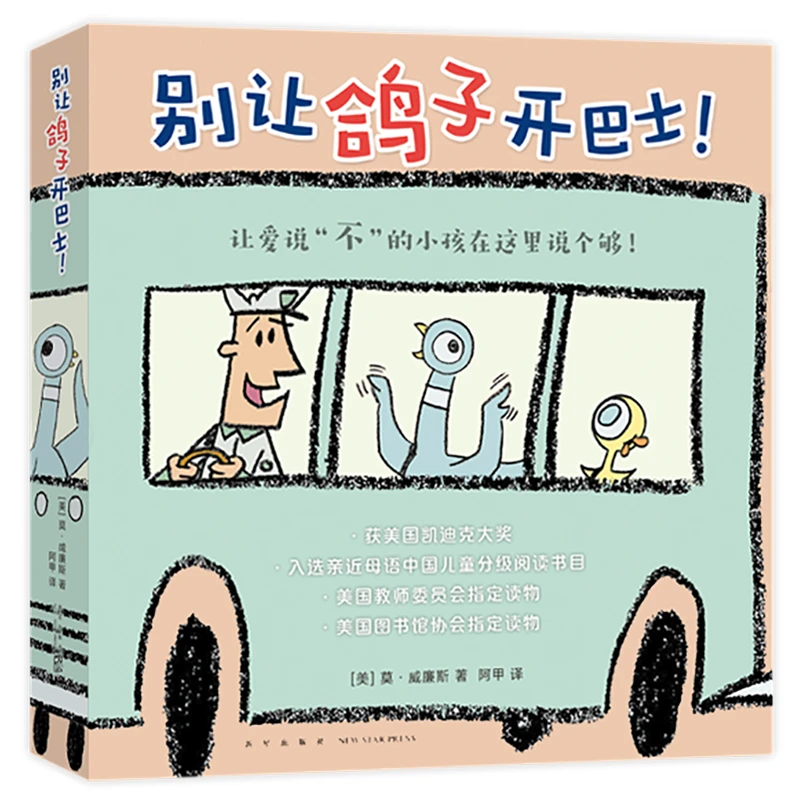 【当当】别让鸽子开巴士！（全6册）