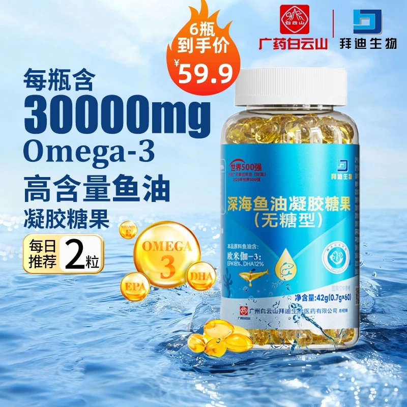 拜迪生物高纯度深海软胶囊DHA+EPA无蔗糖鱼油omega-3高纯度