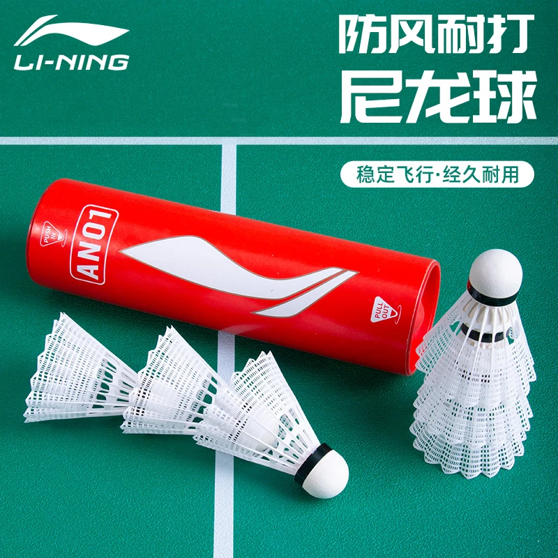 李宁正品羽毛球塑料尼龙球训练防风耐打稳定AN01中速击球耐用