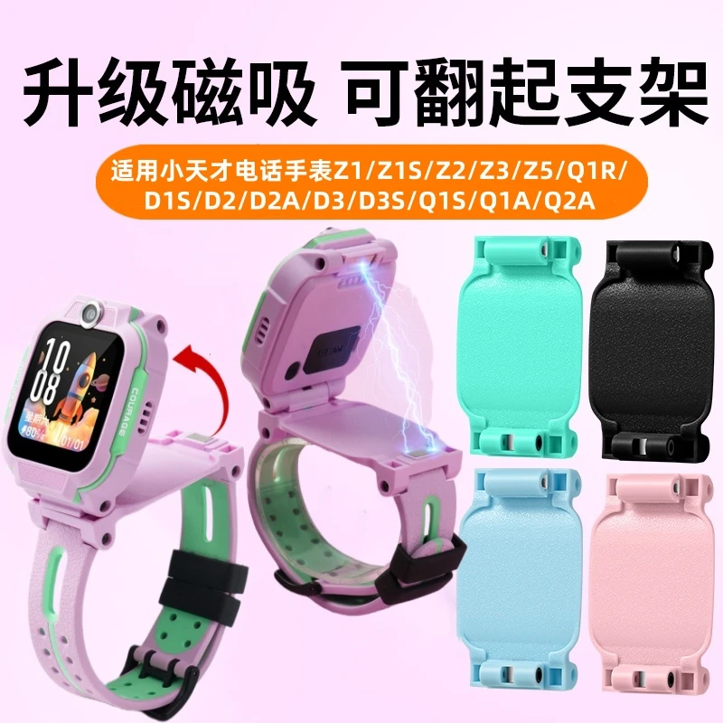 适用小天才手表U5/D3/D2A新款磁吸底座表带Q1R/Q1A专用款旋转支架