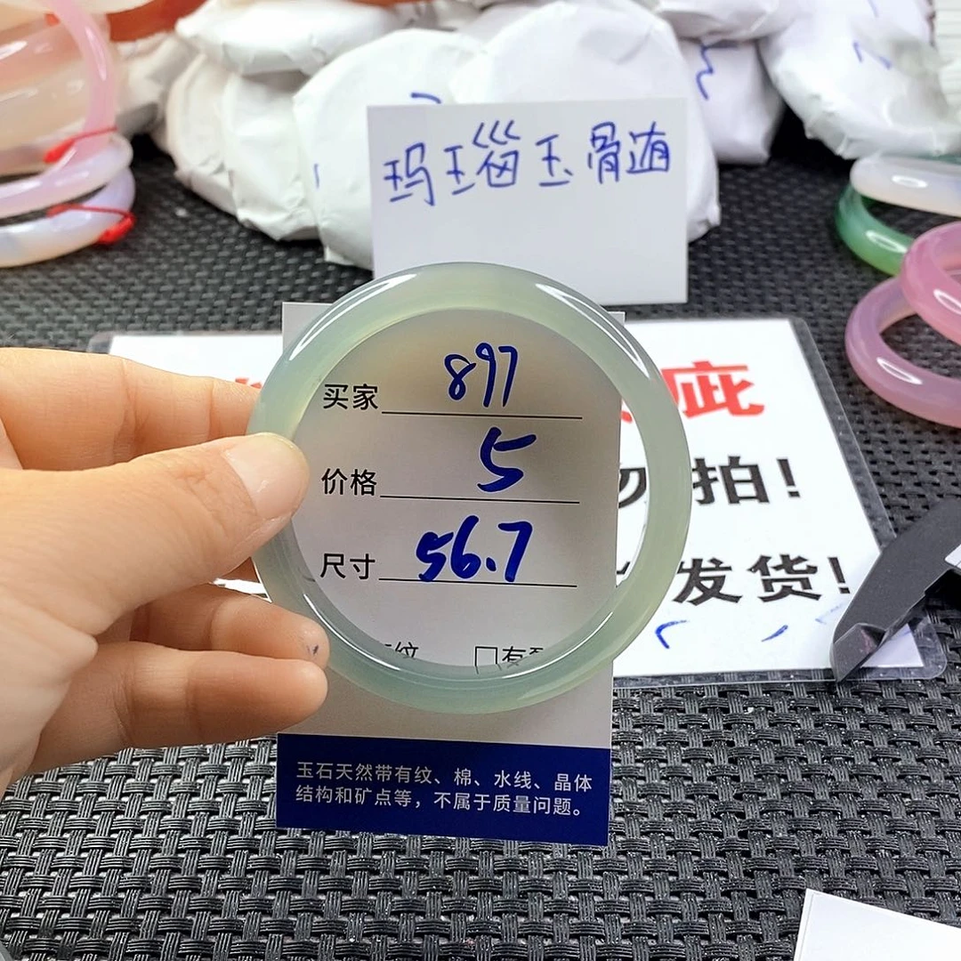手镯玛瑙/玉髓未镶嵌897
