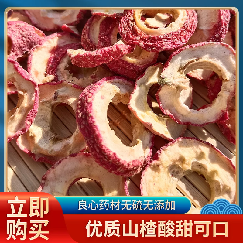 老树野生山楂干片精挑细选无硫无核自家手工切晾晒可搭配黄芪泡水