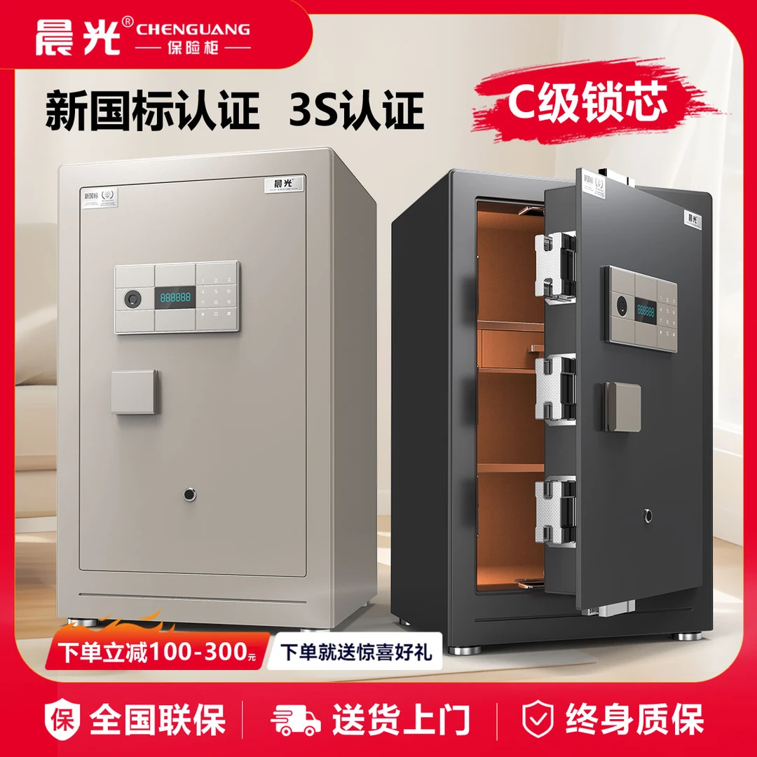 晨光保险柜康铭家用办公大容量保险柜C级锁WiFi远程指纹全钢新款