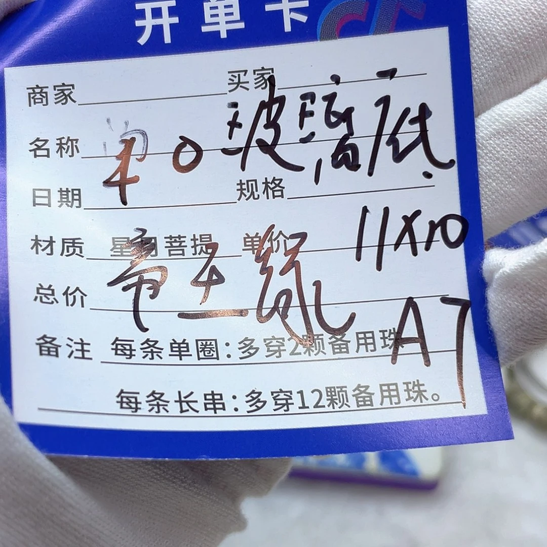 星月菩提手串A7 星月菩提