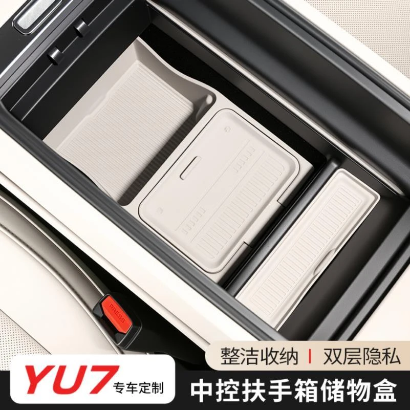 适用于小米YU7扶手箱储物盒用品中控下层收纳内饰装饰置物改装件