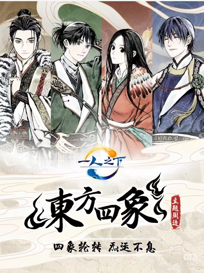 【代拆】一人之下 磨铁东方四象系列吧唧盲盒