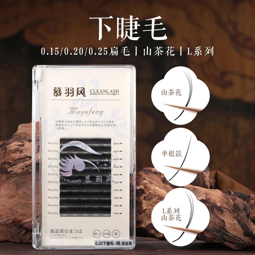 慕羽风l型漫画山茶花下睫毛柔软风吹动自然减龄美睫师