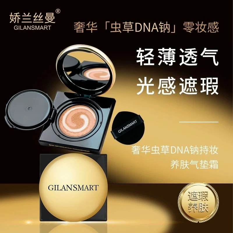 【JL】丝曼奢华虫草灵芝DNA钠持养肤轻透提亮肤色隔离气垫持妆