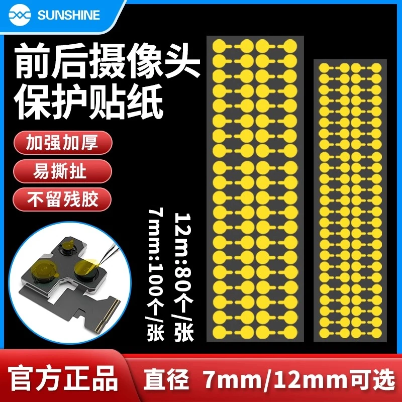 推荐手机摄像头保护贴红外点阵面容防尘贴纸防刮花前置后置维修