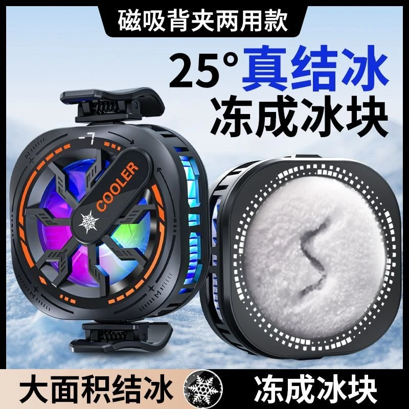 金偌结冰款手机散热器半导体结冰开关灯制冷磁吸电竞直播游戏静音