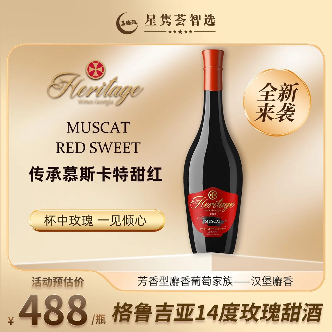【 传承】慕斯卡特14°干红葡萄酒750ml
