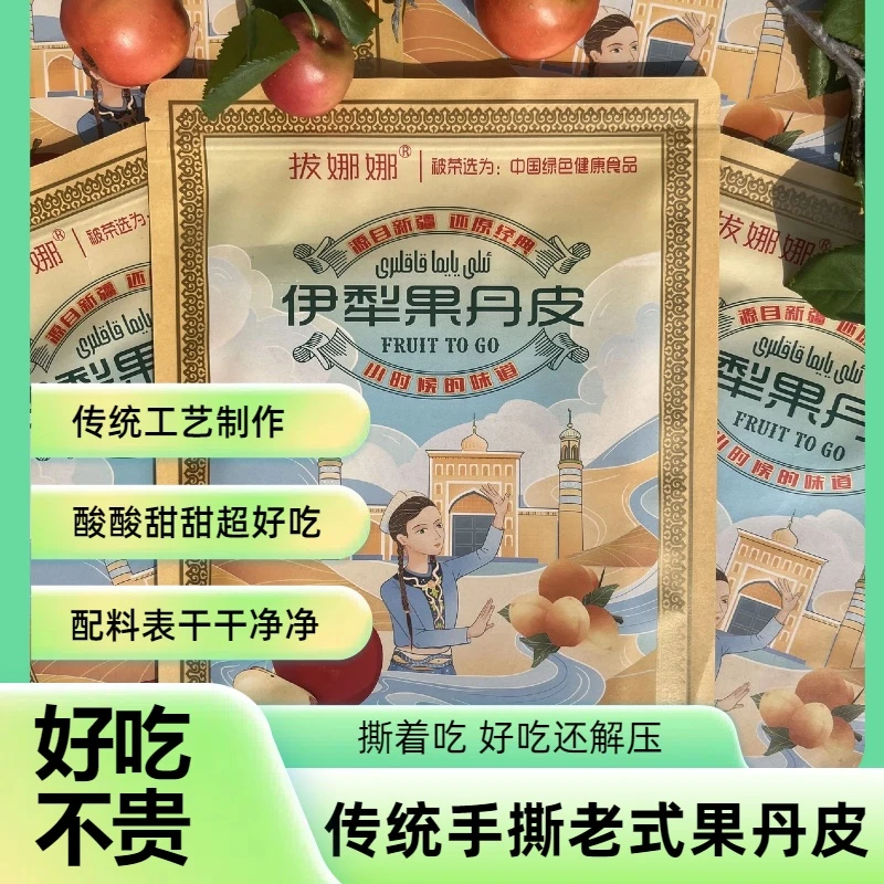 【纯水果制作】新疆疆伊犁苹果杏子果丹皮传统小时候老式特产果干