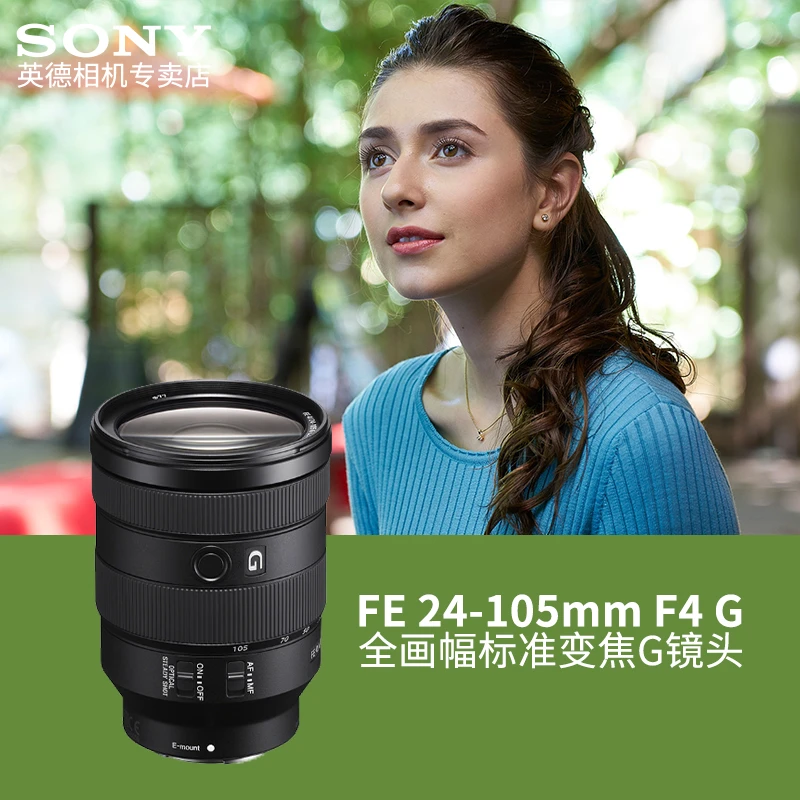Sony/索尼FE 24-105mm F4 G OSS全画幅标准变焦G镜头