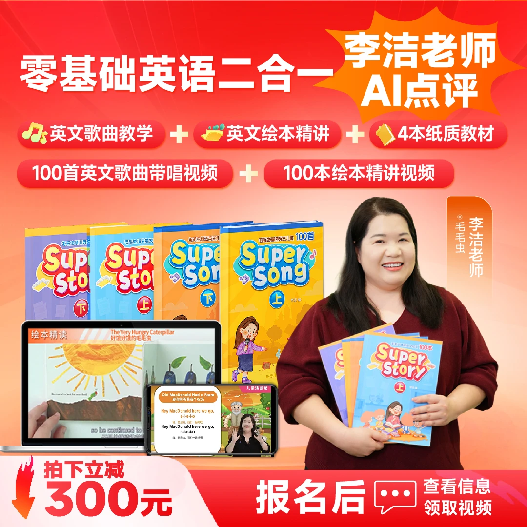 零基础英语二合一:英文歌曲教学+英文绘本精讲(接受短信激活)-X