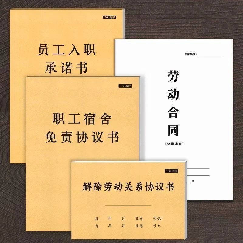 2025免责协议自缴社保协议劳务合同劳动合同入职离职合同全国通用
