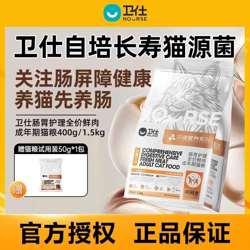 【卫仕猫粮关键营养LA20】猫同源益生菌改善肠道猫咪主粮全价鲜肉