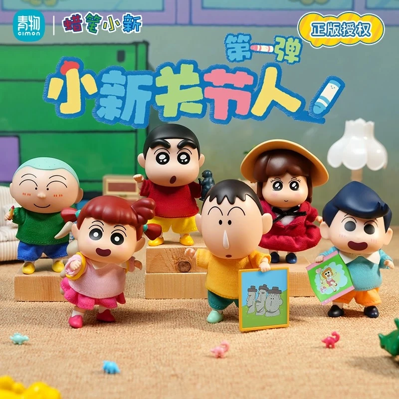 青物蜡笔小新关节人系列正版盲盒可动手办摆件