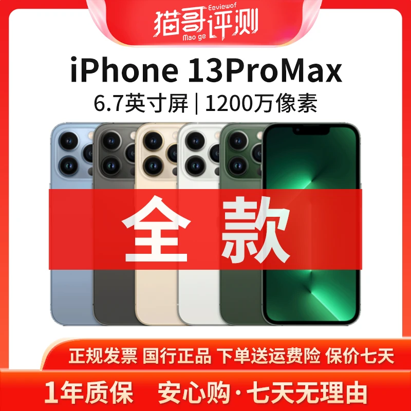 95新 Apple/苹果 iPhone 13ProMax 国行正品双卡5G全网通手机PJT