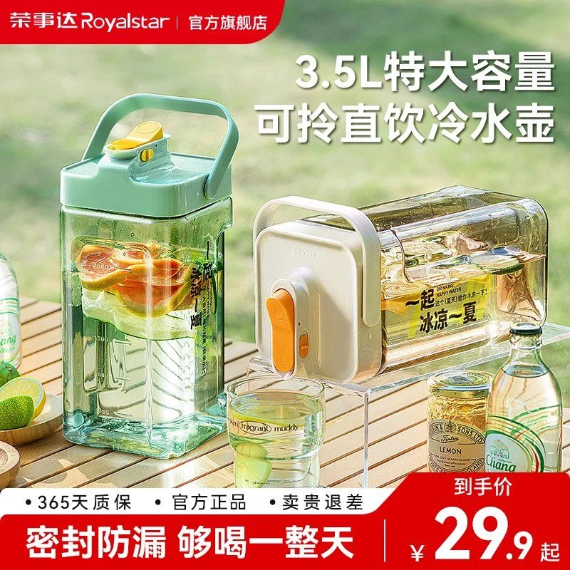 荣事达冰箱冷水壶带龙头大容量家用冷泡瓶水果茶凉水壶果汁饮料桶