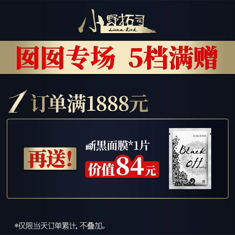 【2月22日囡囡专场】小野拓司满赠活动 （面膜等） 勿拍