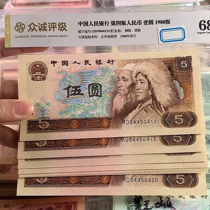 805金网鹤王十连号全新，原票号随机