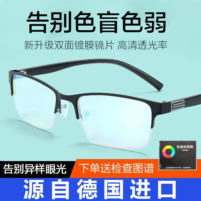 正品红绿色盲眼镜看图辩色开车看红绿灯色弱眼镜纠正专用可配近视
