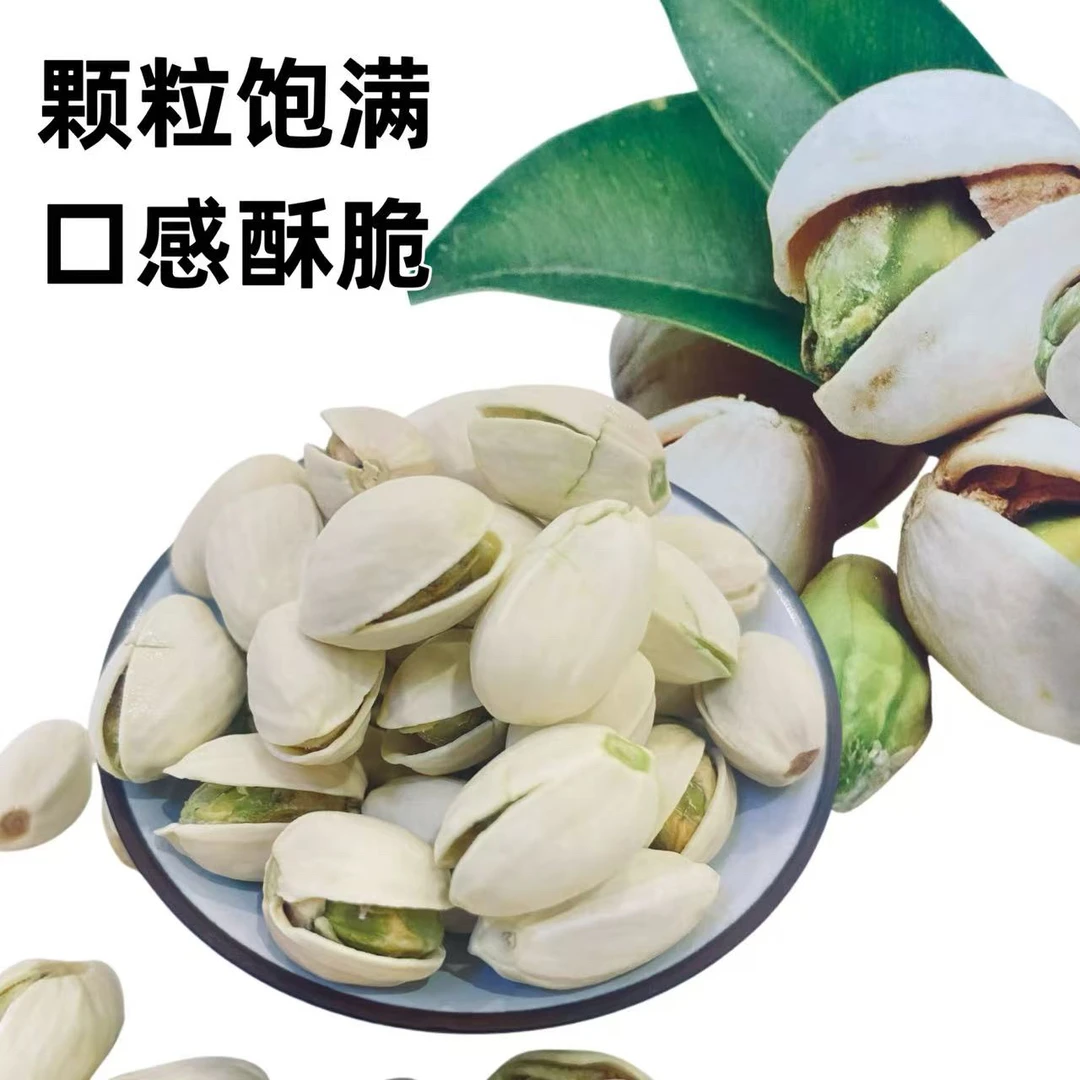 【新货】开心果大颗粒特大颗粒优质坚果饱满酥脆炒货干果解馋首选