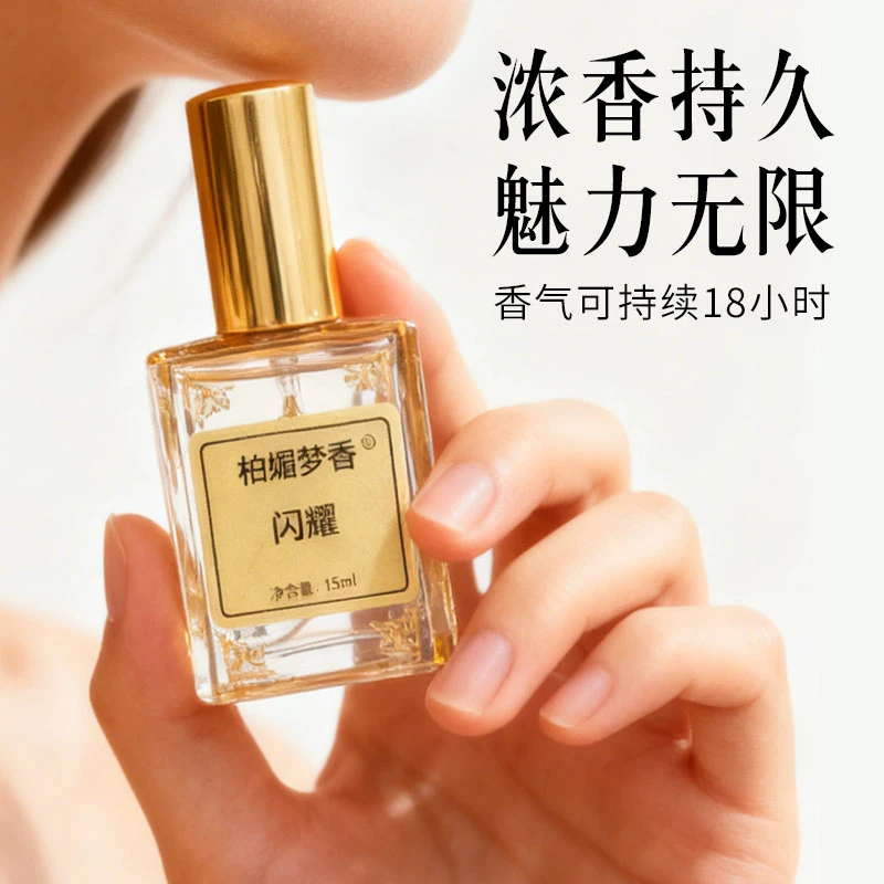 柏媚梦香【闪耀系列】真我香型香水气质留香持久清新男士魅力清香